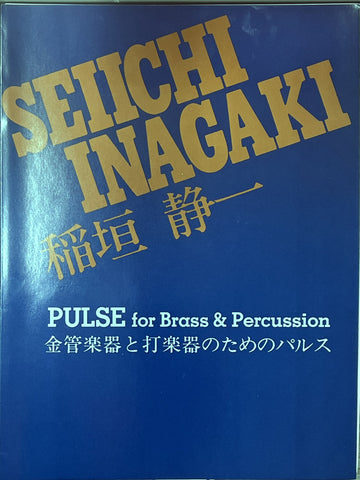 Pulse Brass & Percussion/Inagaki